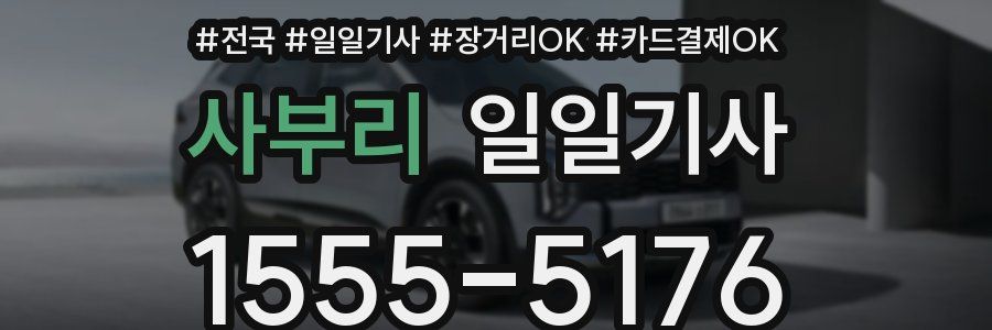 사부리 일일기사
