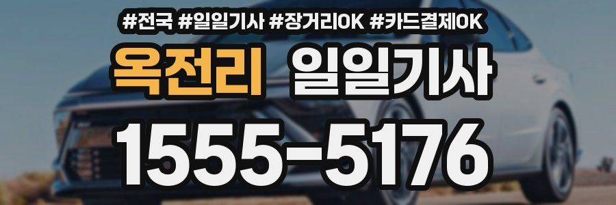 옥전리 일일기사