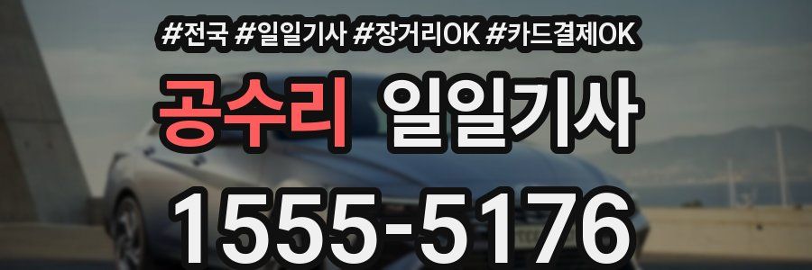 공수리 일일기사