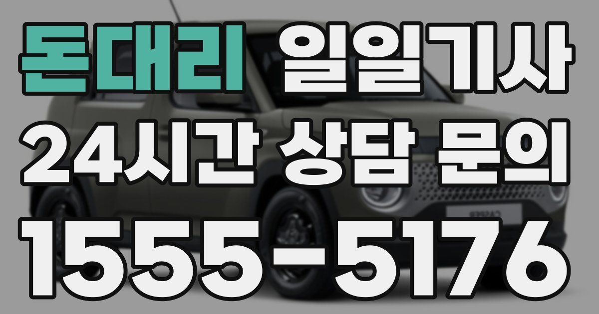 일일대리기사