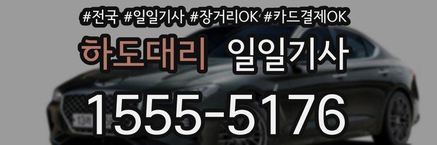 하도대리 일일기사