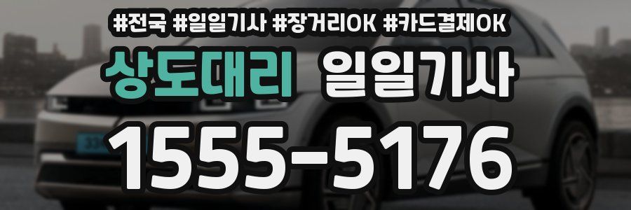 상도대리 일일기사