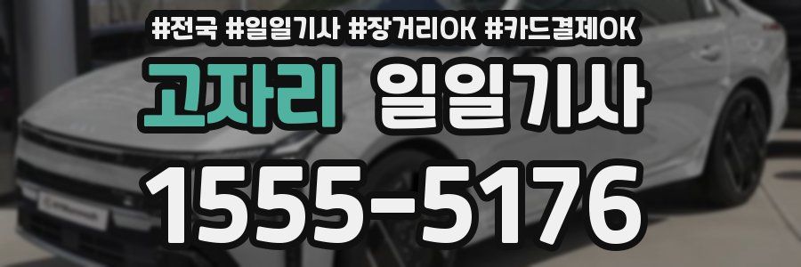 고자리 일일기사