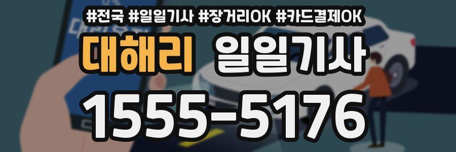 대해리 일일기사