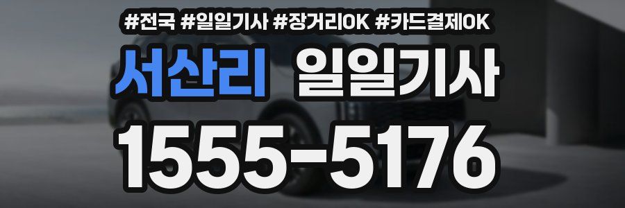서산리 일일기사