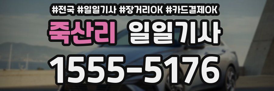 죽산리 일일기사