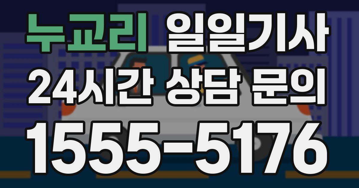 일일대리기사