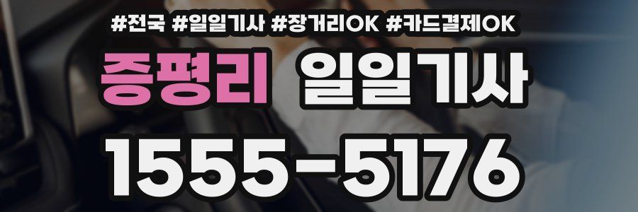 증평리 일일기사