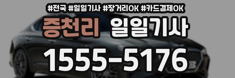 증천리 일일기사