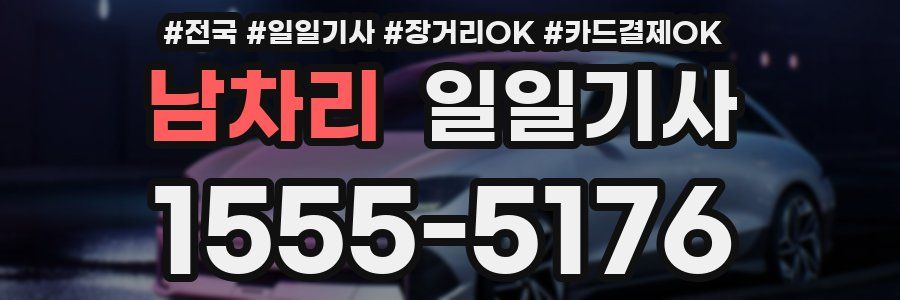 남차리 일일기사