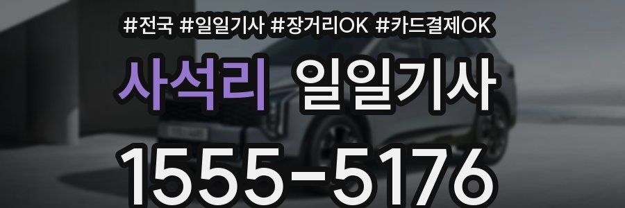 사석리 일일기사