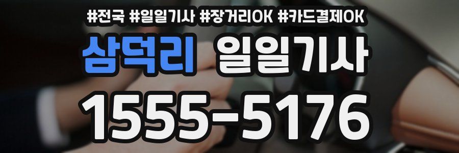 삼덕리 일일기사