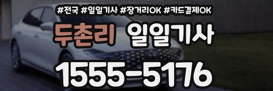 두촌리 일일기사