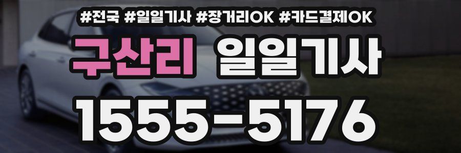구산리 일일기사