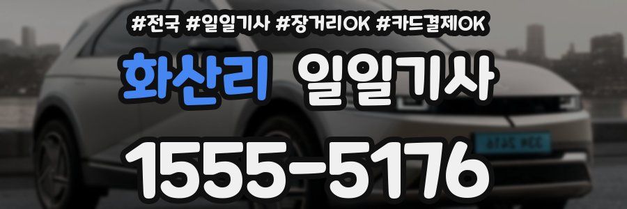 화산리 일일기사