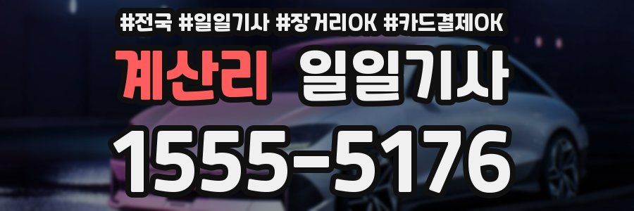 계산리 일일기사