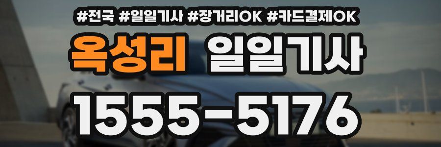 옥성리 일일기사