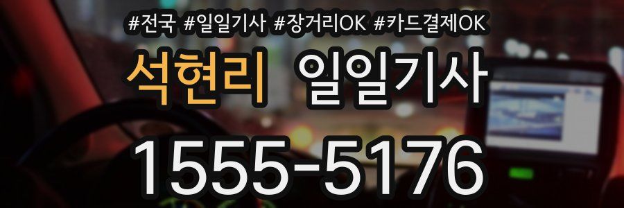 석현리 일일기사