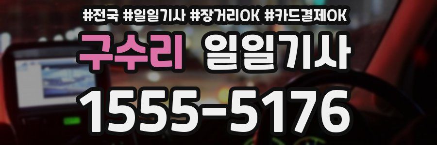 구수리 일일기사