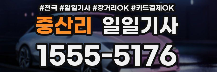 중산리 일일기사