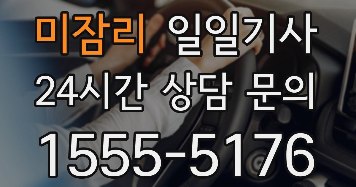 일일대리기사