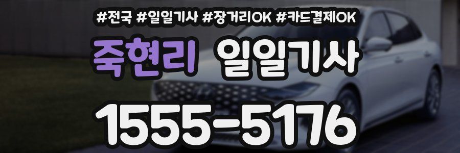 죽현리 일일기사