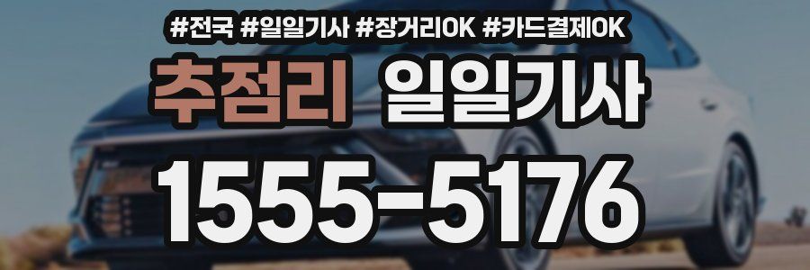 추점리 일일기사