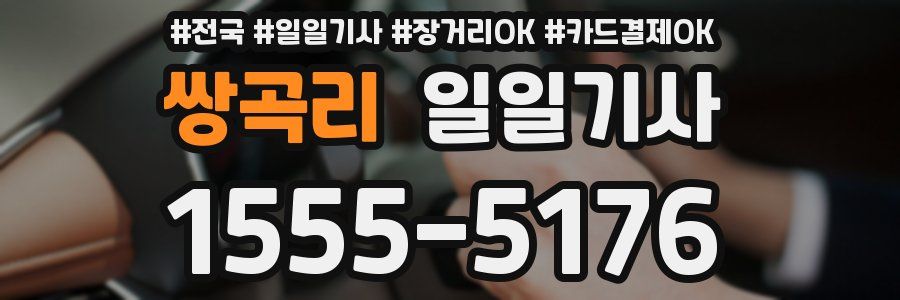 쌍곡리 일일기사