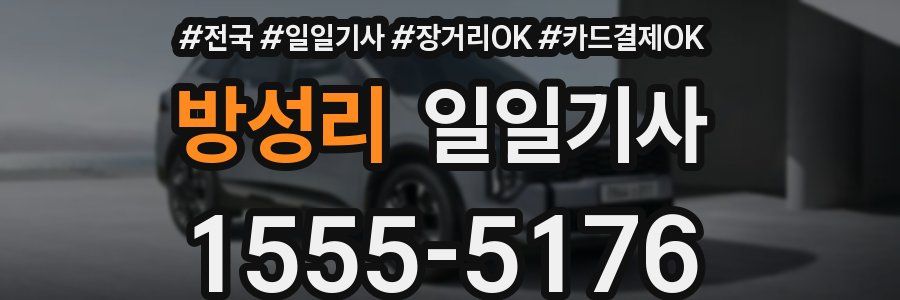 방성리 일일기사