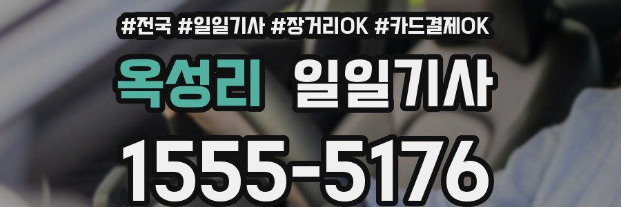 옥성리 일일기사