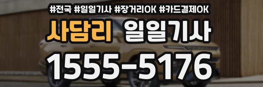 사담리 일일기사