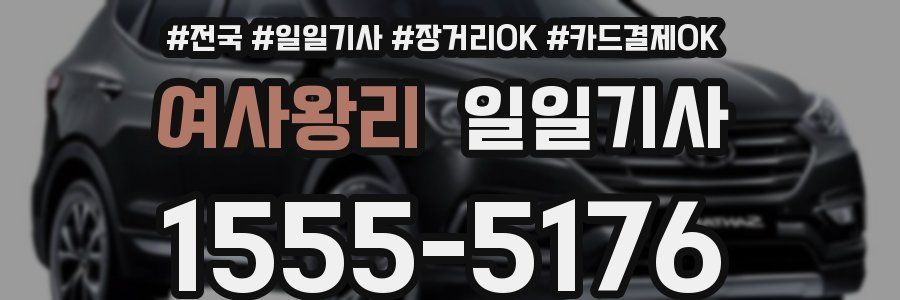 여사왕리 일일기사