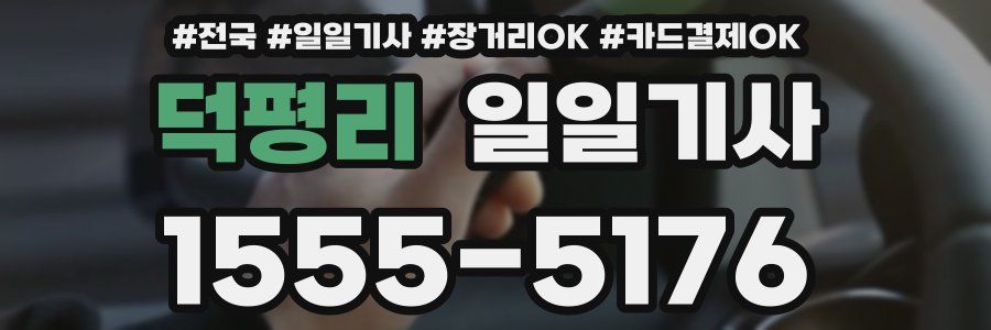 덕평리 일일기사