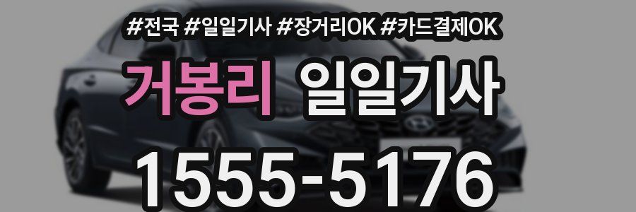 거봉리 일일기사