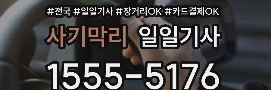 사기막리 일일기사