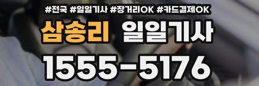 삼송리 일일기사