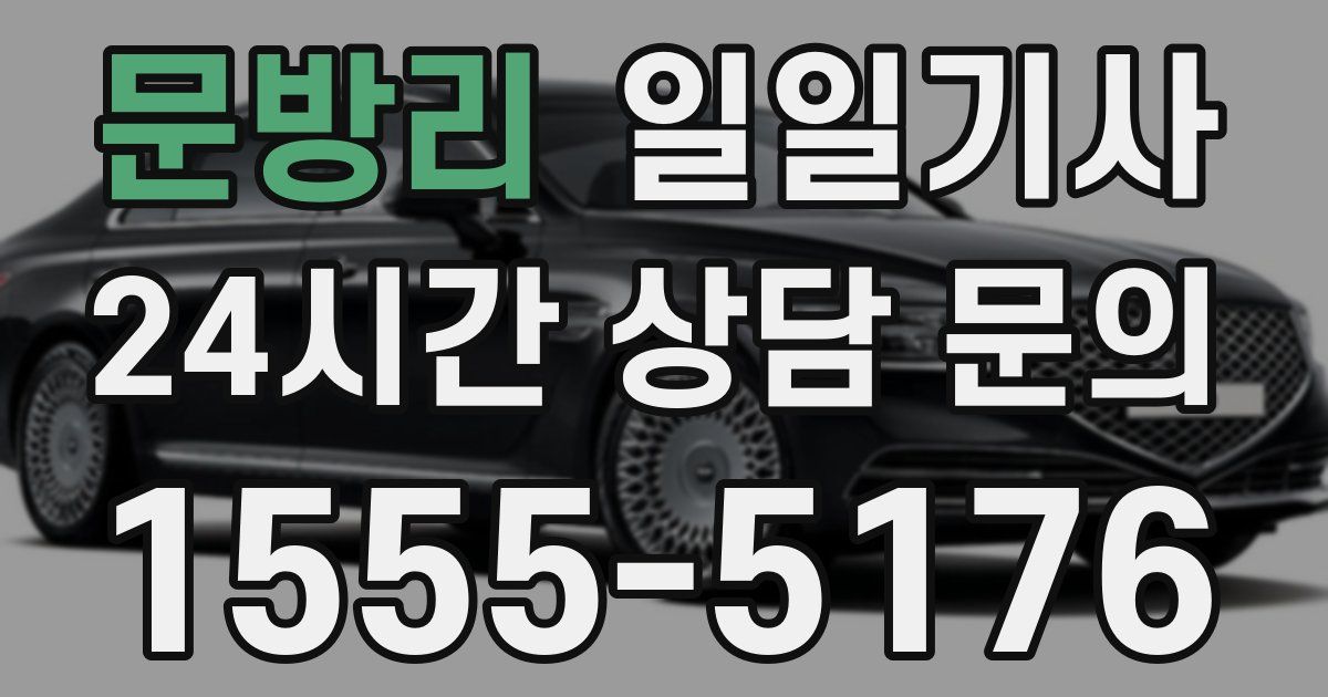 일일대리기사