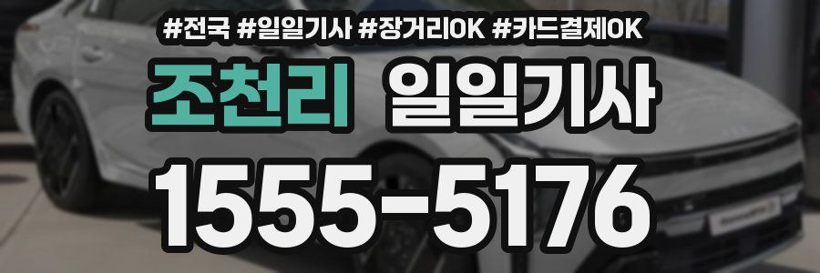 조천리 일일기사