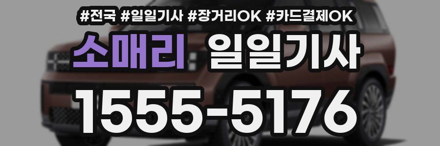 소매리 일일기사