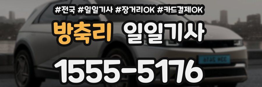 방축리 일일기사