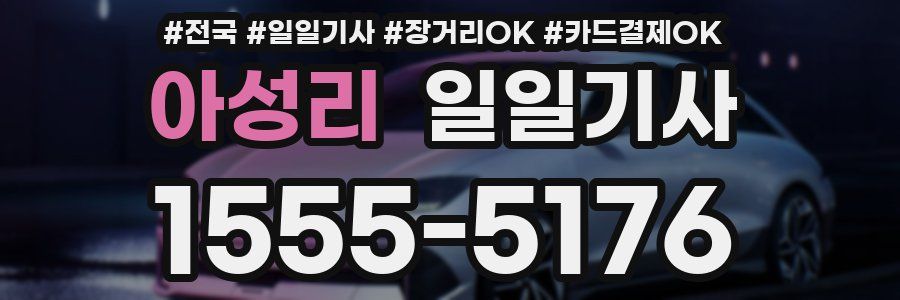 아성리 일일기사