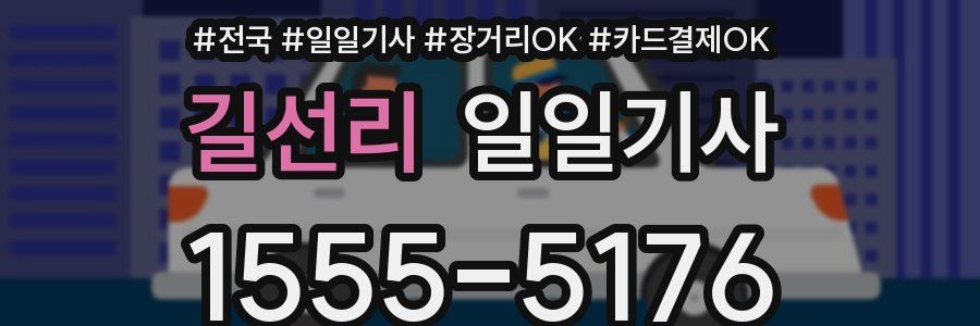 길선리 일일기사