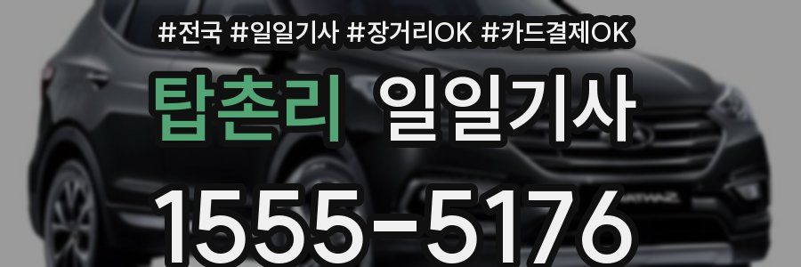 탑촌리 일일기사