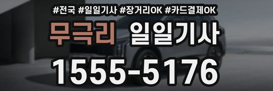 무극리 일일기사