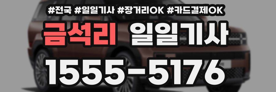 금석리 일일기사