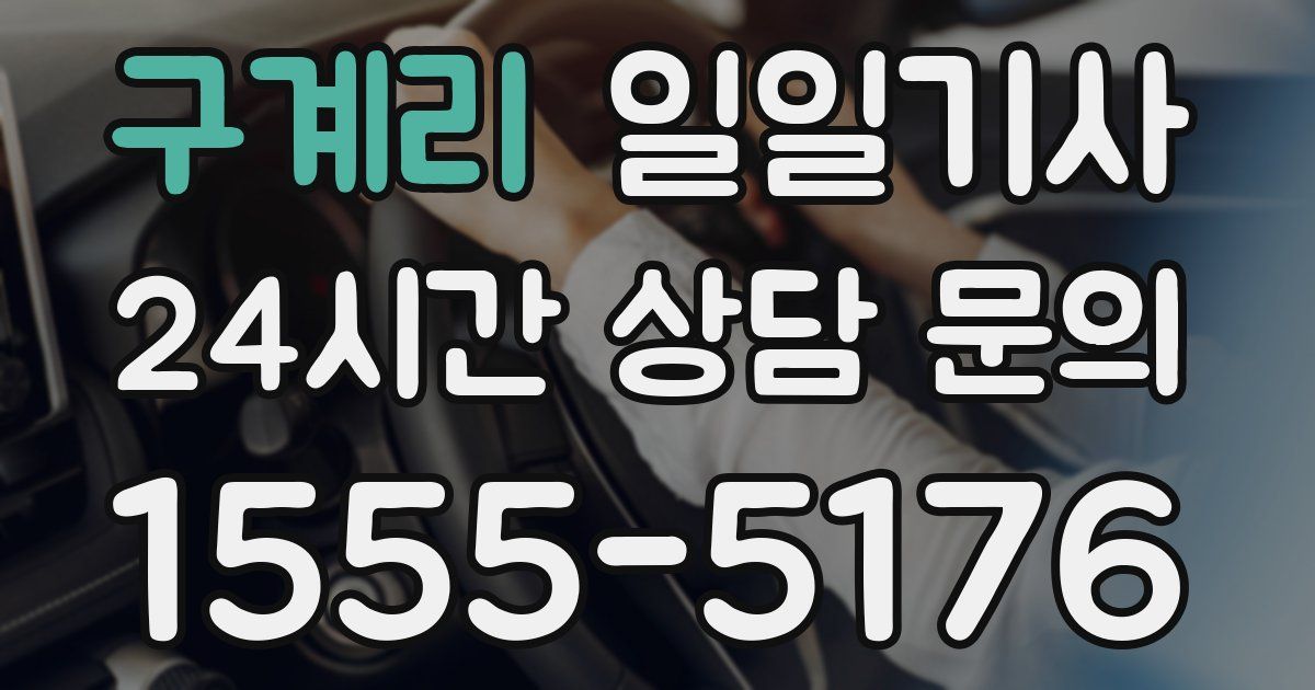 일일대리기사