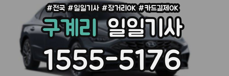 구계리 일일기사