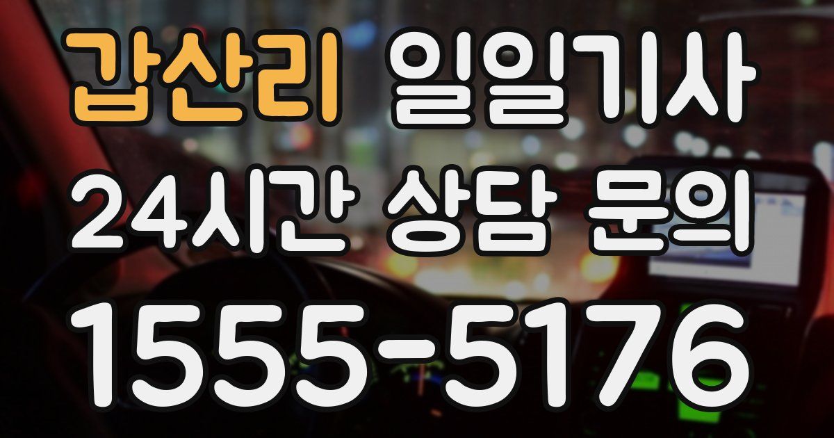 일일대리기사