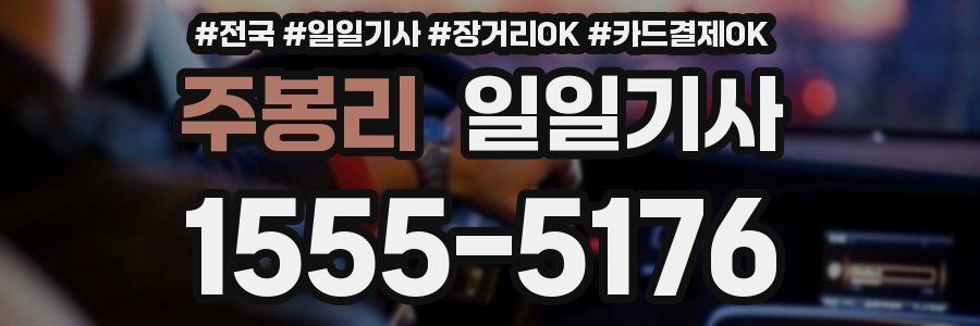 주봉리 일일기사