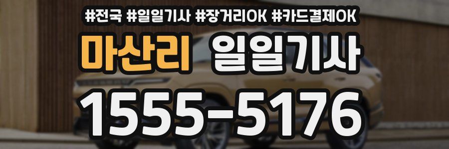 마산리 일일기사